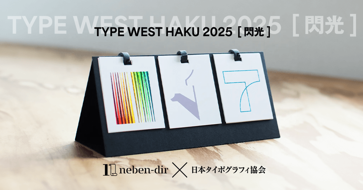 卸し売り購入 TYPE WEST HAKU 2025 [閃光］ アート・デザイン・音楽